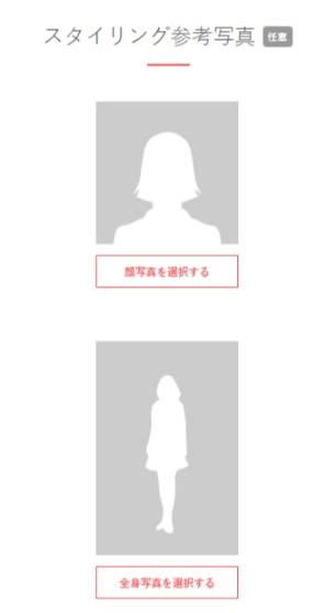 エアークローゼットのスタイリング参考写真を登録