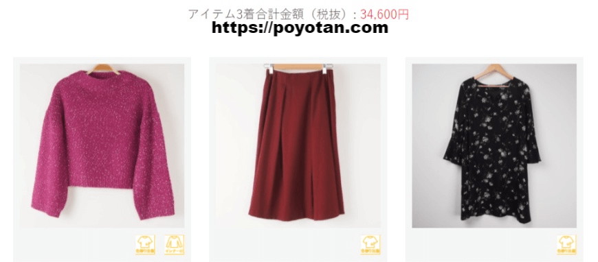 エアークローゼットの服の値段