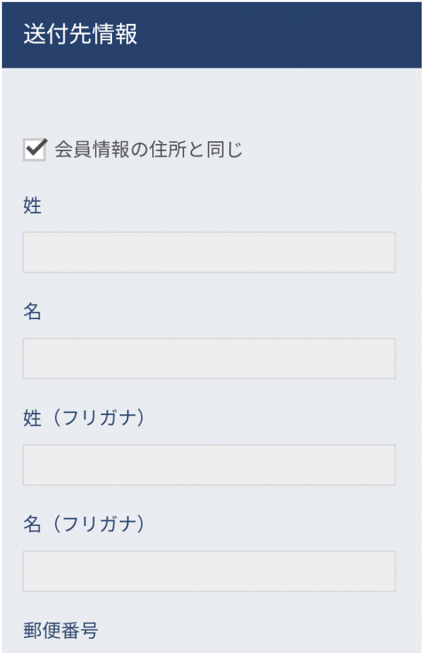 リープ(leeap)登録方法・始め方：送り先を登録