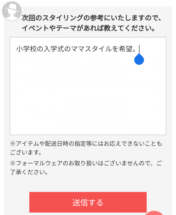 エアークローゼットのリクエスト