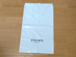 エディストクローゼットの返却袋