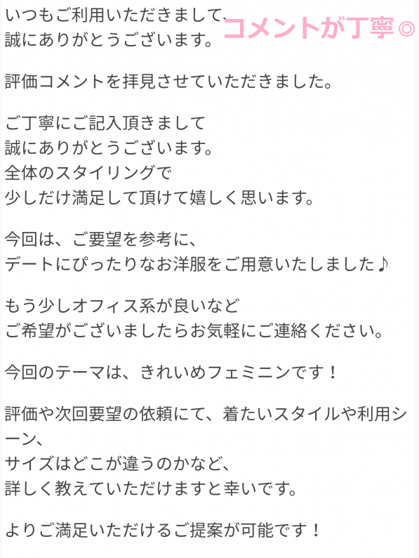 Rcawaii(アールカワイイ)アドバイス
