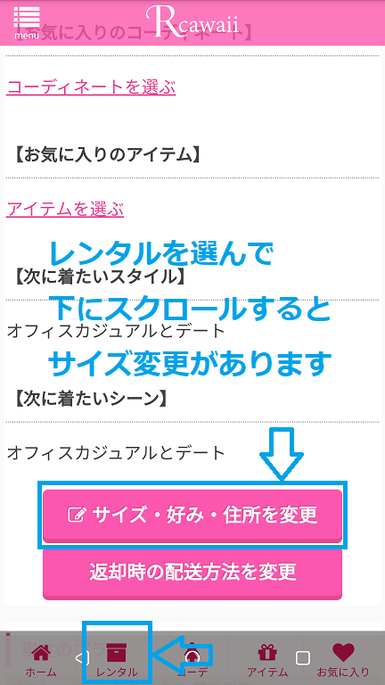 Rcawaiiのサイズ変更方法