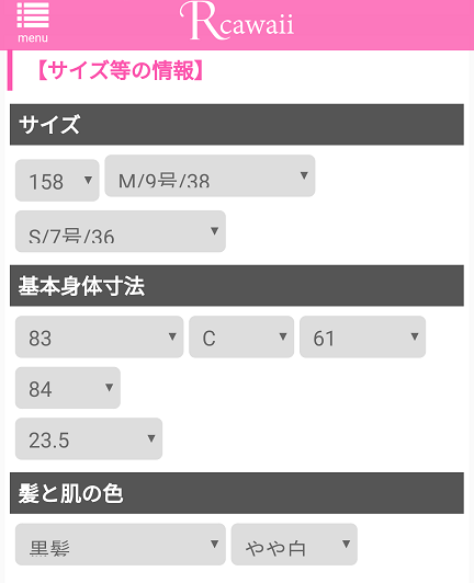 Rcawaiiのサイズ登録