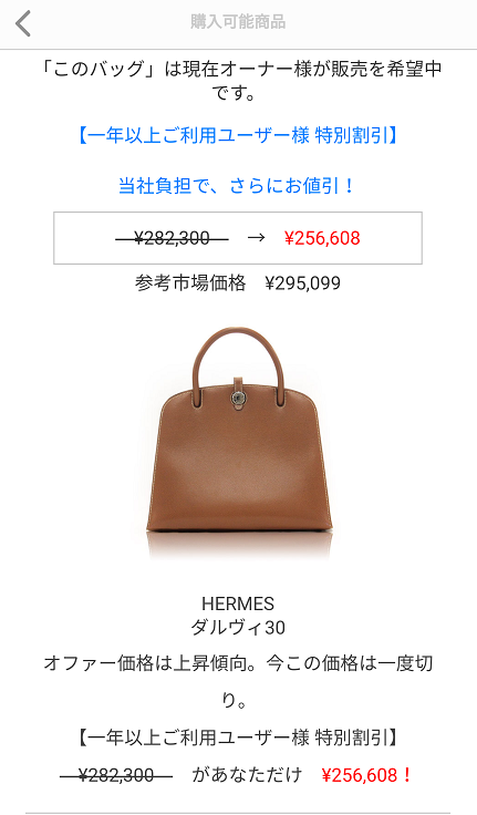ラクサス：HERMESダルヴィ30の価格