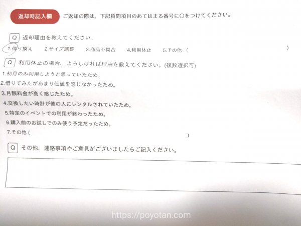 KARITOKE（カリトケ）の返却シート