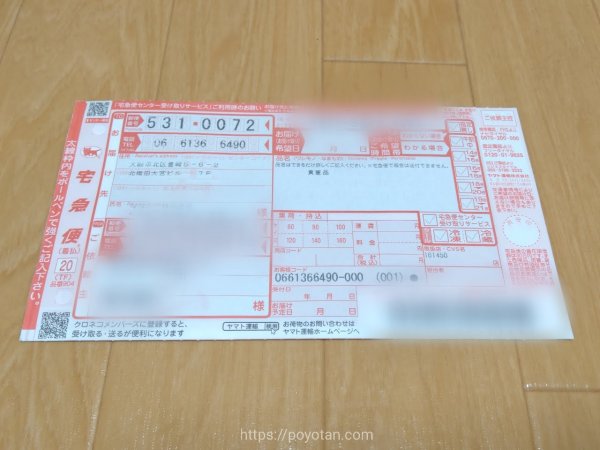 KARITOKE（カリトケ）の返却用送り状