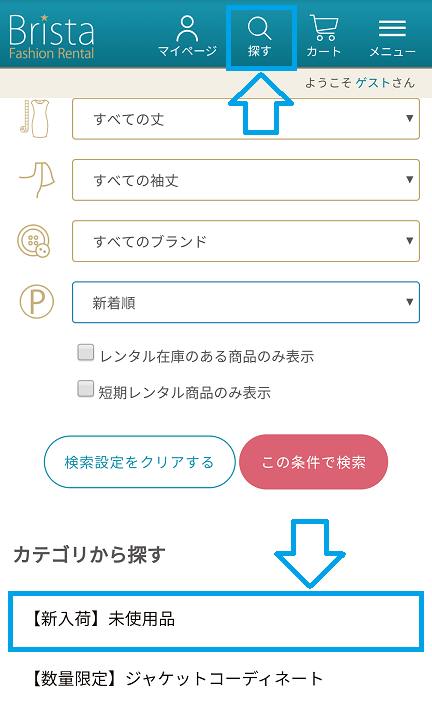 ブリスタの新品を選ぶ方法