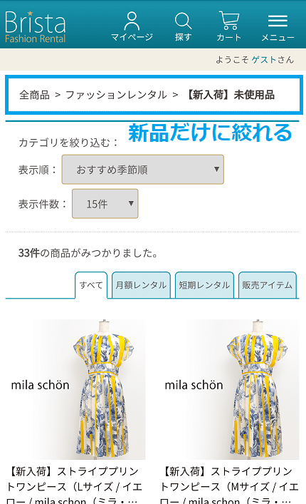 ブリスタの新品を選ぶ方法