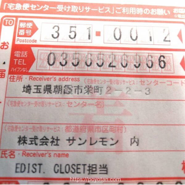 エディストクローゼット返却先