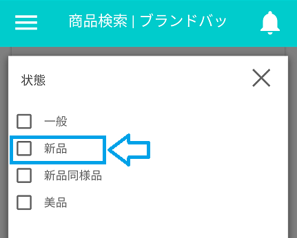 SHARELの新品を選ぶ方法