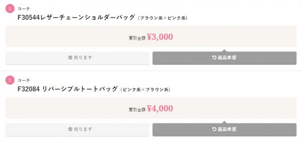 ブランドゥール査定額