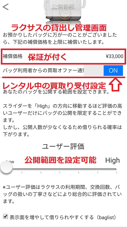 ラクサスX：バッグが公開