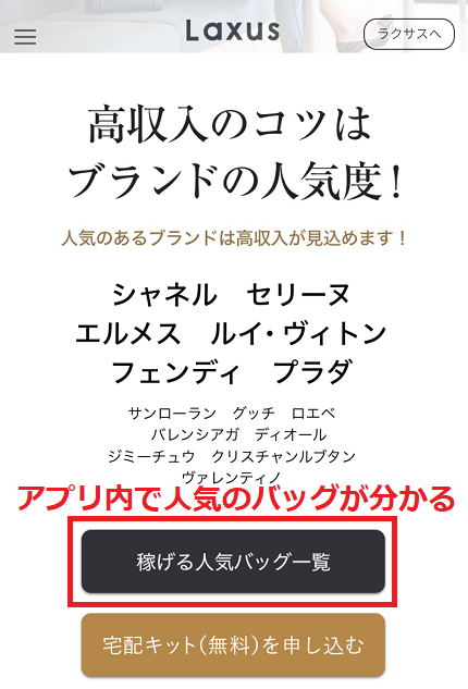 ラクサスX（LaxusX）人気のバッグ