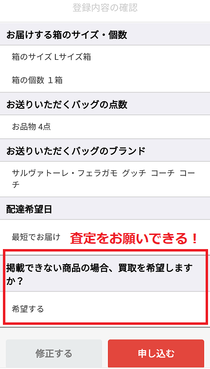 ラクサスXは査定もしてもらえる