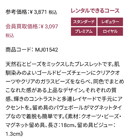 スパークルボックスのブレスレット