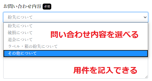 スパークルボックスの問い合わせフォーム