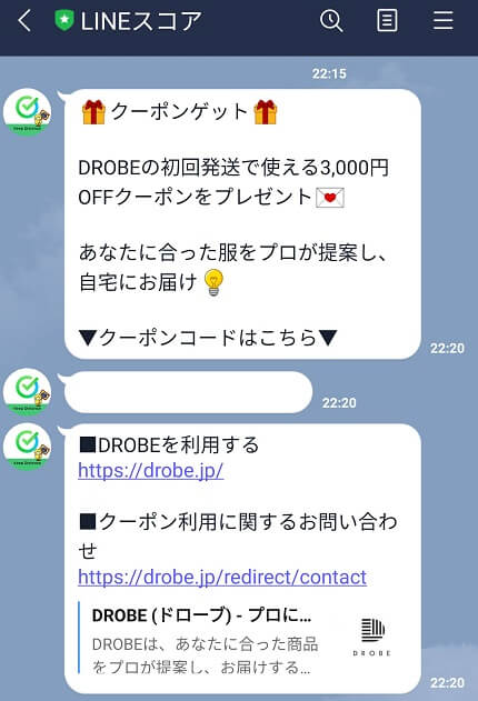 DROBE(ドローブ)のLINESCOREクーポン