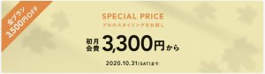 エアークローゼット3500円割引クーポン