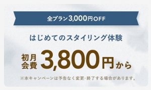 エアークローゼット３０００円オフクーポン