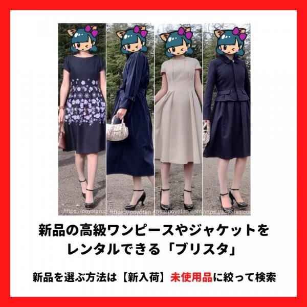 新品の高級ブランドが借りられるファッションレンタル