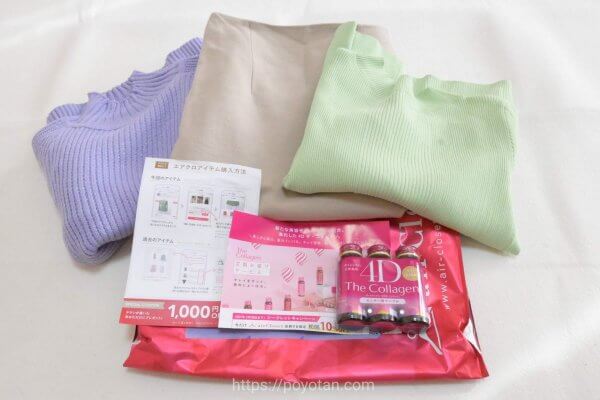 エアークローゼット×ザ・コラーゲンEXR