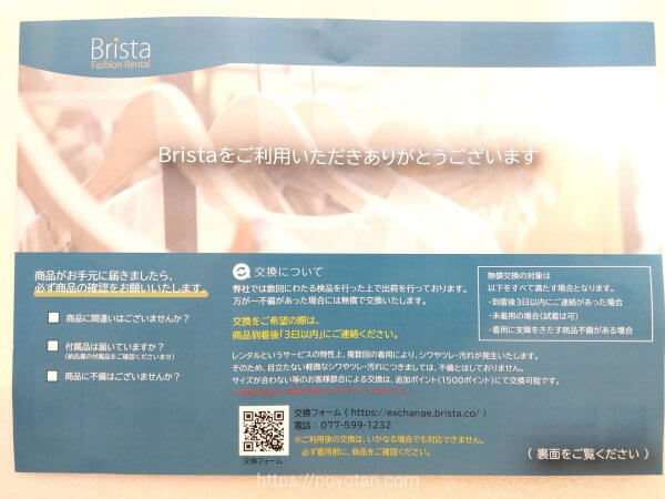 ブリスタ(Brista)の同梱物