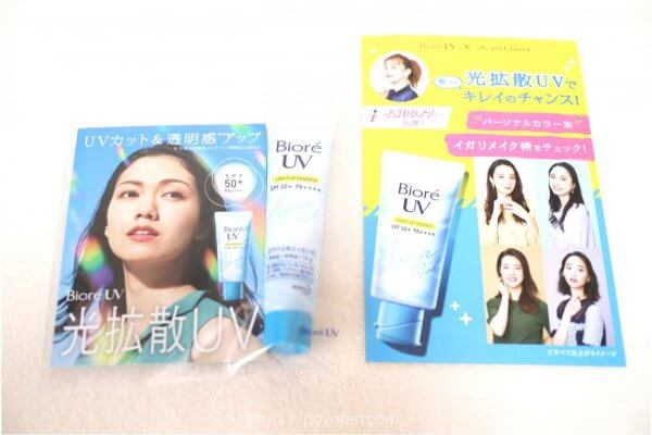 エアークローゼット×ビオレUV