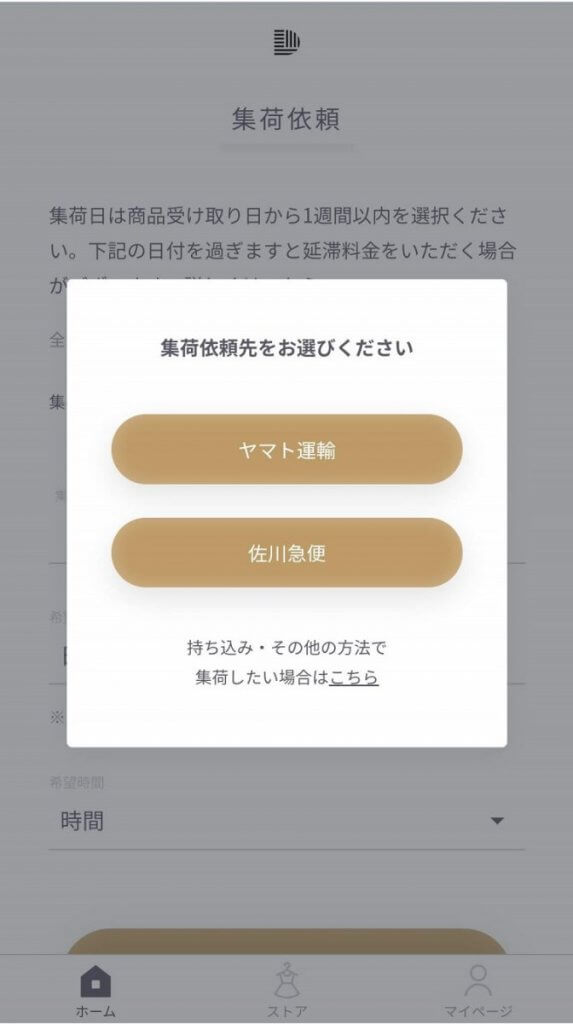 DROBE（ドローブ）返却方法