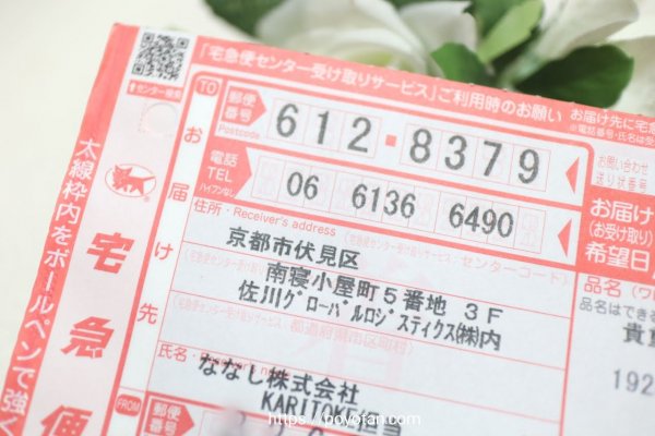 KARITOKE（カリトケ）の返却先住所