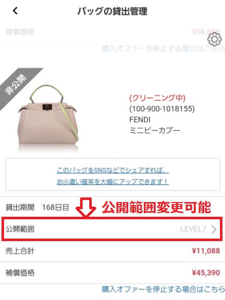 ラクサスX公開設定