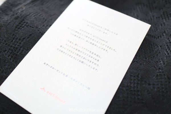 エアークローゼット７周年