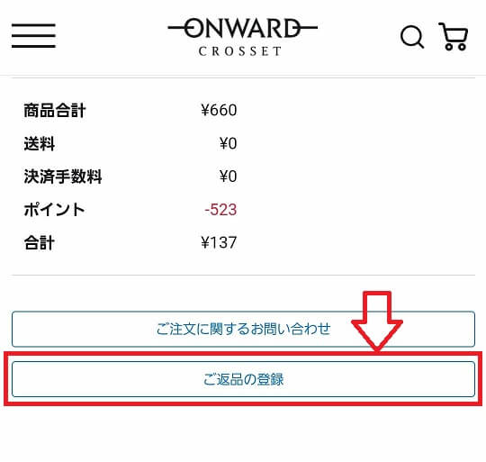 オンワードクローゼット返品