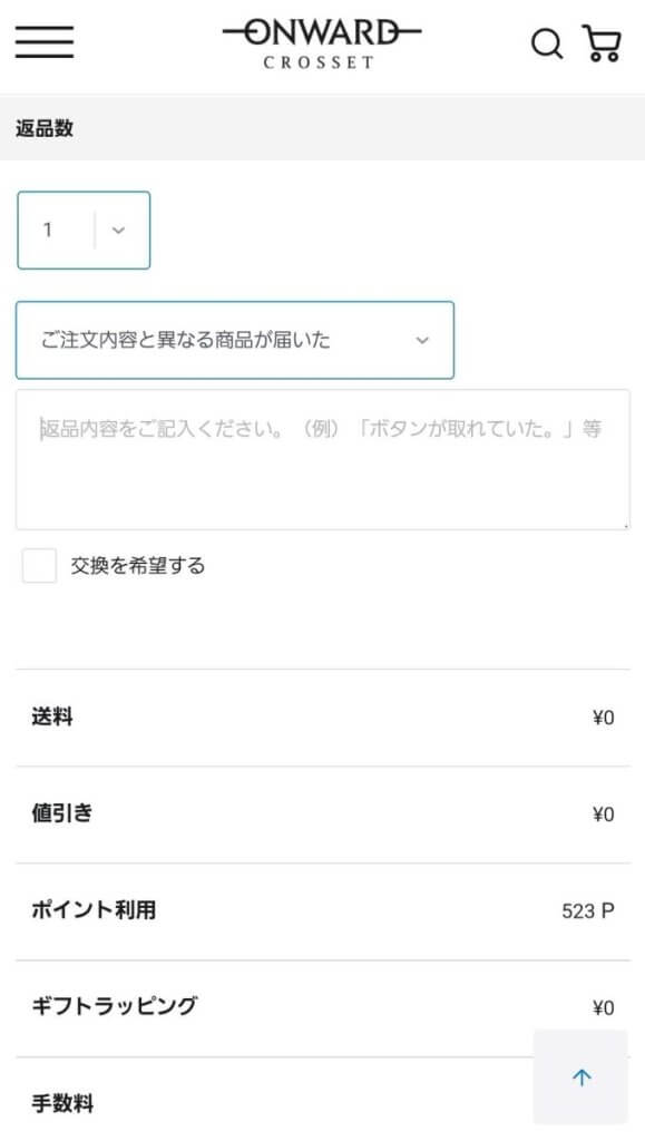 オンワードクローゼット返品