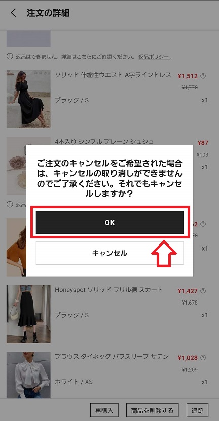 SHEIN(シーイン)：キャンセル