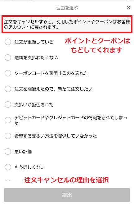 SHEIN(シーイン)：キャンセル