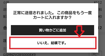 SHEIN(シーイン)：キャンセル