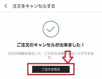 SHEIN(シーイン)：キャンセル