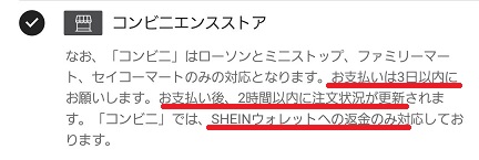 SHEIN(シーイン)の注文方法