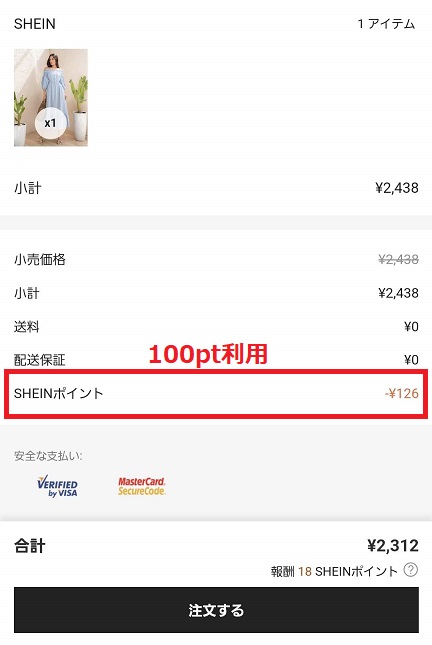 SHEIN(シーイン)の注文方法