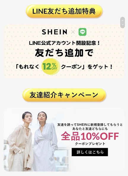 SHEIN(シーイン)の登録方法