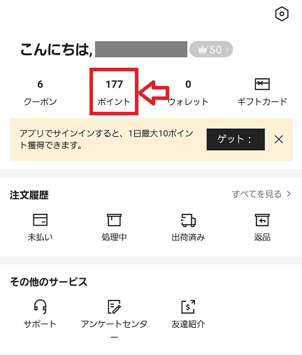 SHEIN(シーイン)：ポイント