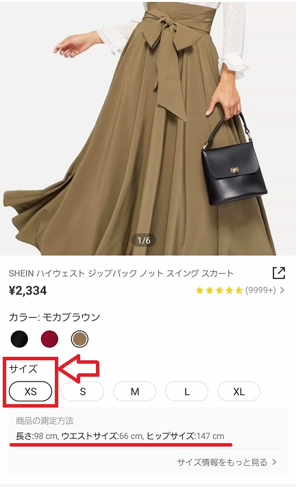 SHEIN：サイズの確認方法