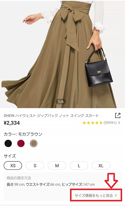 SHEIN：サイズの確認方法