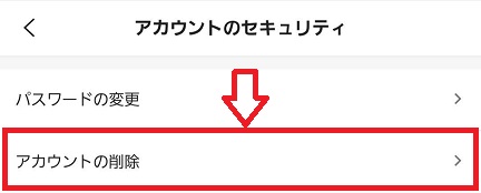 SHEIN(シーイン)の退会方法