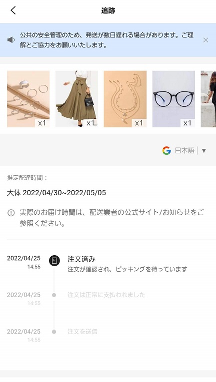 SHEIN(シーイン)：追跡
