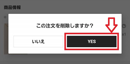 SHEIN(シーイン)注文削除