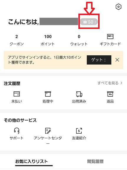 SHEIN VIP 会員ランク