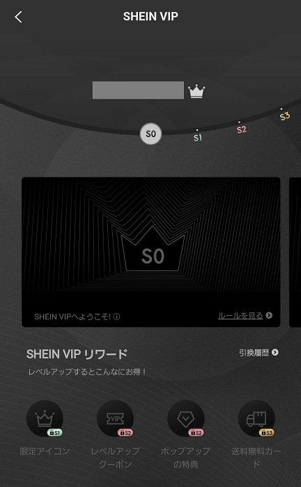 SHEIN VIP 会員ランク