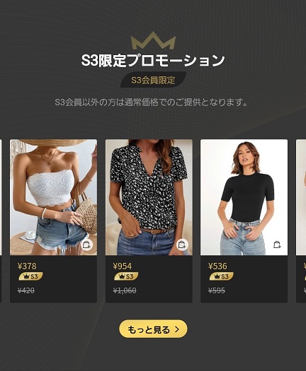 SHEIN VIP 会員ランク